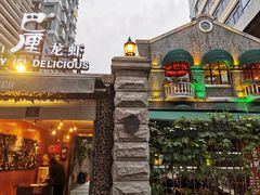 门面-巴厘龙虾·榜首油焖大虾(洞庭·艺术洋房店)