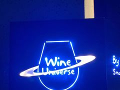 -Wine Universe 宇宙酒馆