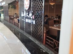 门面-春润大地海南椰子鸡(沙井京基百纳广场店)