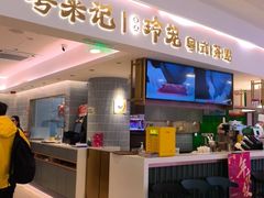 -粤来记·啫啫煲·点心(日月光店)