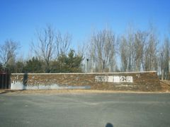 -东郊湿地公园