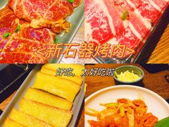 -新石器烤肉(中房金谊广场店)
