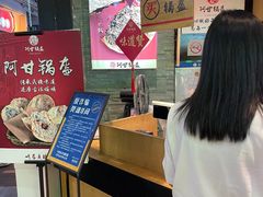 -阿甘锅盔(合生汇购物中心店)