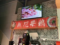 -映日农场无花果鸡(滨江东路店)
