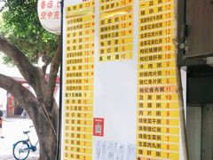 菜单-银记肠粉店(北京路店)