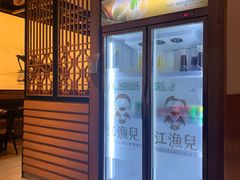 -江渔儿酸菜鱼·拔草餐厅(虎门君乐汇店)