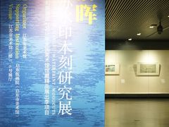 -江苏省美术馆(长江路新馆)