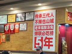 -老来福·非遗酸汤兔(凯旋路店)