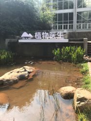 店内环境-中国科学院昆明植物研究所植物医生研发中心产品体验馆