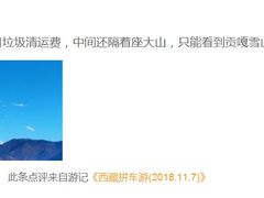-新都桥贡嘎雪山观景台