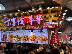 -周小亮丁家坡洋芋(全国总店)