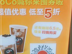 -CoCo都可(火车站东广场店)