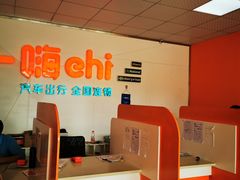 -一嗨租车(凤凰机场店)
