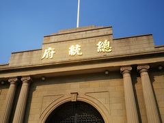 -南京中国近代史遗址博物馆(南京总统府)