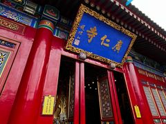-西安市广仁寺