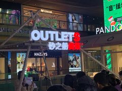 -砂之船奥莱(南京江宁店)