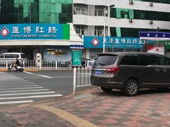 -天津滨江医院·胃肠体检中心