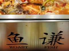 -鱼谦脆皮烤鱼(高新锦辉店)