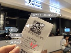 -太二酸菜鱼(深圳布吉万象汇店)