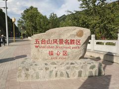 -五台山风景名胜区