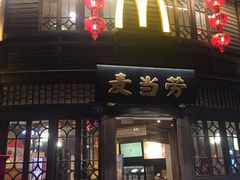 -麦当劳(南后街店)