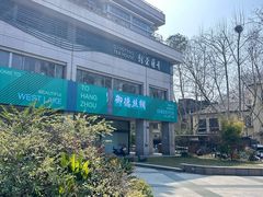 -青藤茶馆(南山路店)