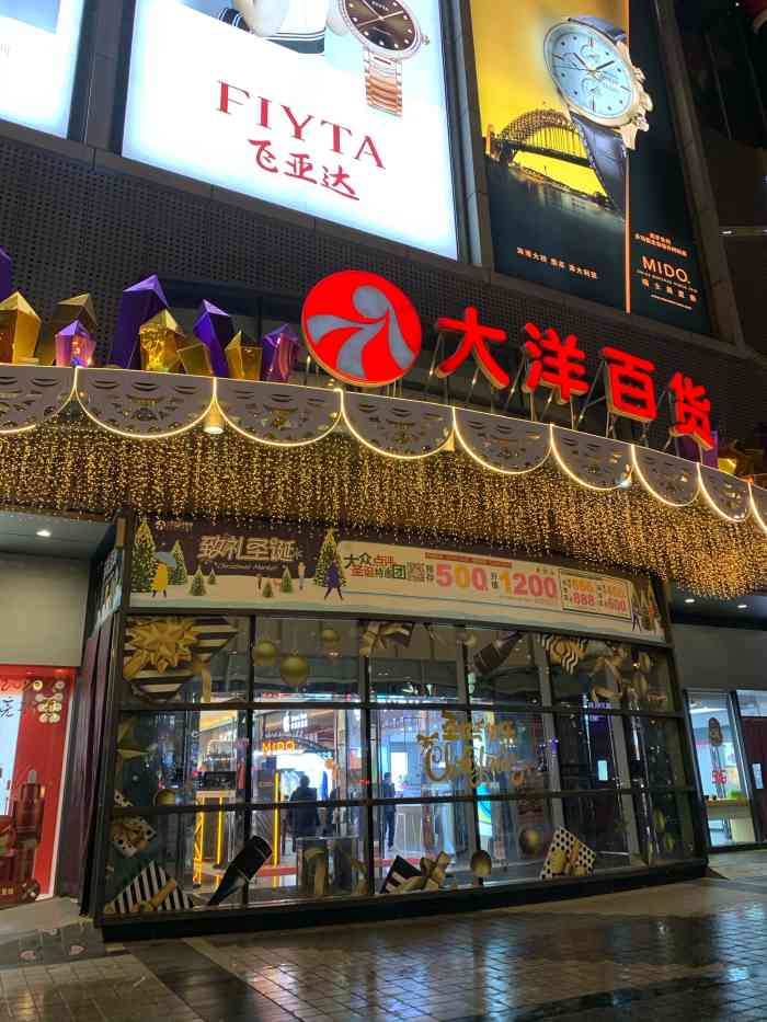 大洋百货(龙阳店)是武汉三个大洋百货其中一