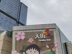 -首开·龙湖成都西宸天街