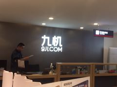-九机·手机电脑数码(小西门店)