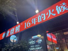 -神伙烧烤(江北黄泥塝店)