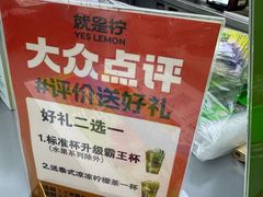 -Yes Lemon就是柠·手打柠檬茶(苏州中心一店)