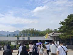 -秦始皇帝陵博物院-丽山园