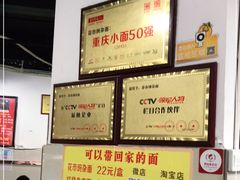 -花市豌杂面(民生路店)