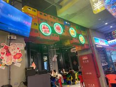 -纪录片《人生一串》体验店(静安店)