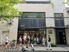 -BAKER&SPICE(安福路店)