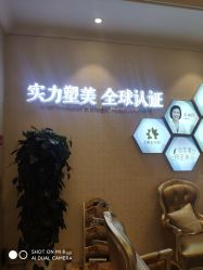 -昆明梦想医疗美容医院