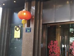 门面-菲乐餐厅(三十年经营·湖滨路店)