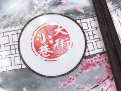 -大街小巷民俗酒店(仁和中路店)