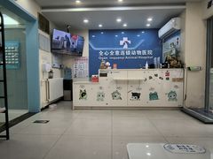 -全心全意连锁动物医院·微创中心·内科急重症·心脏专科(丰管路店)