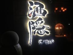 -Joy酒隐(西湖店)