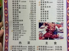 菜单-二道木烤羊腿(桃花潭店)