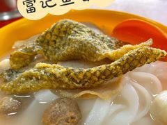 -富记鱼蛋粉(西村店)