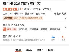 -前门张记涮肉(前门店)