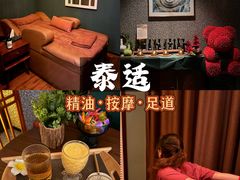 -泰适SPA馆丨精油·按摩·足道(后海地铁口店)