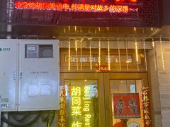 门面-锅儿挑面馆