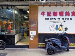 -牛记咖喱美食(十月初五日街店)