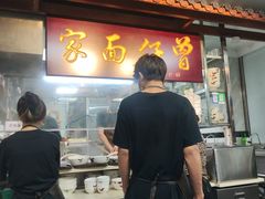 -曾仔竹升面