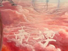 -南澳岛打卡果汁冰公司