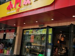 -小门坎三合鱼(总店)