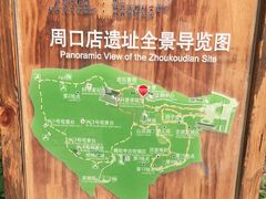 -周口店北京人遗址公园